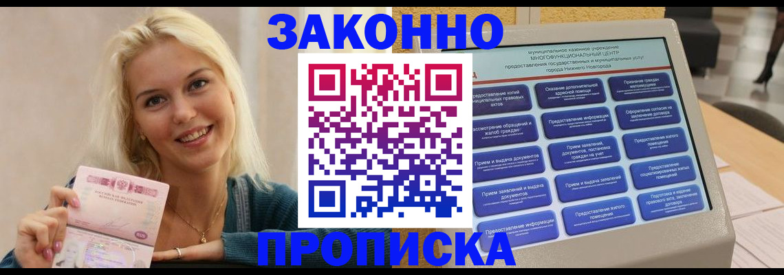 прописка в Новомосковске