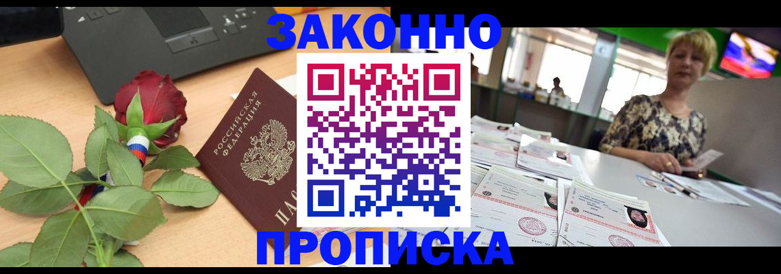 прописка гарантия в Новомосковске