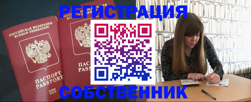прописка законно в Новомосковске
