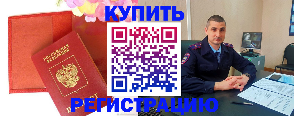 прописка штамп в Новомосковске