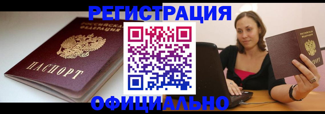 временная регистрация адрес в Новомосковске