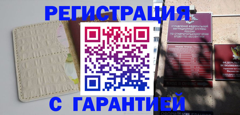 временная регистрация недорого в Новомосковске