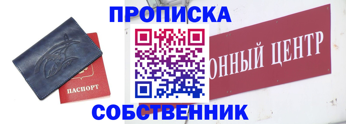 временная регистрация для всех в Новомосковске