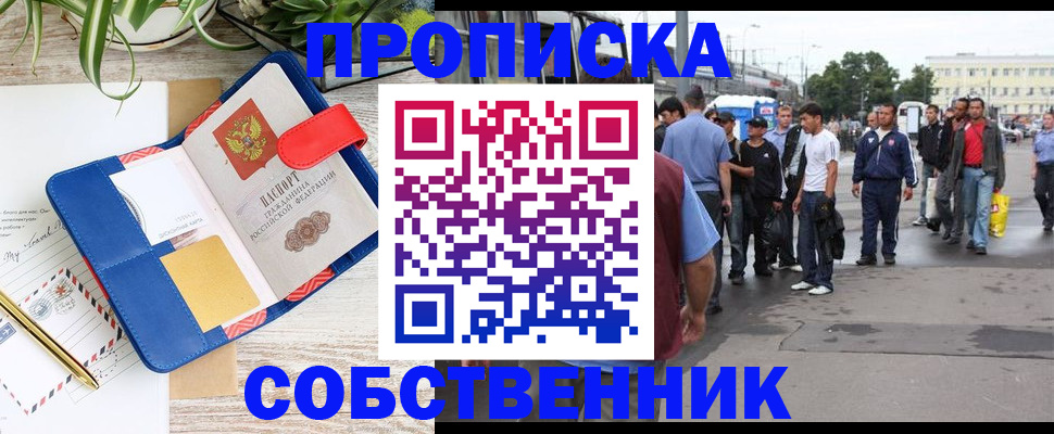 прописка ребенка в Новомосковске