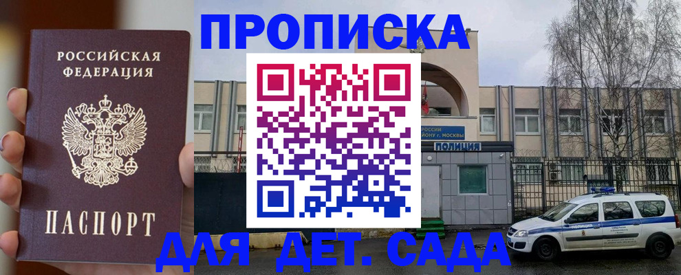 купить прописку в Новомосковске